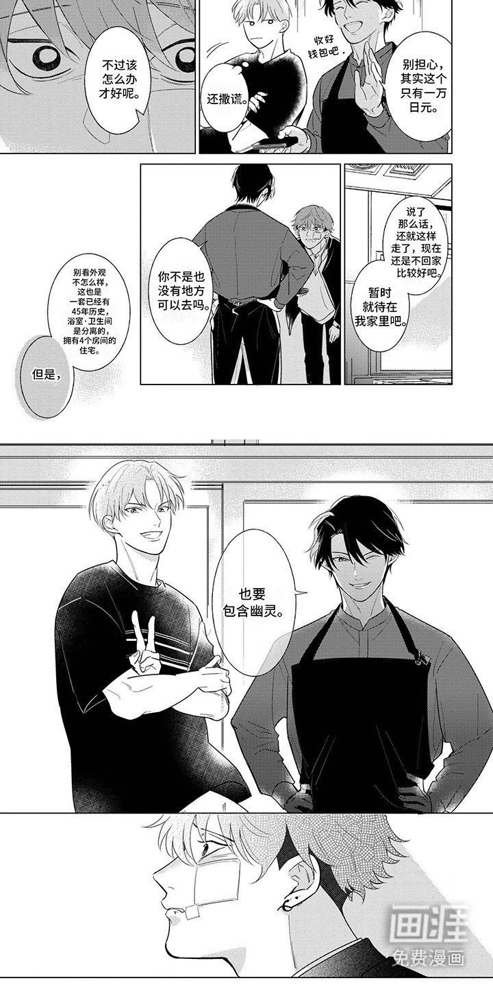 第4章：收留