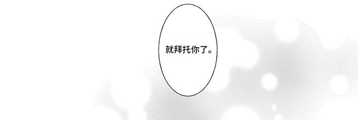 第4章：收留