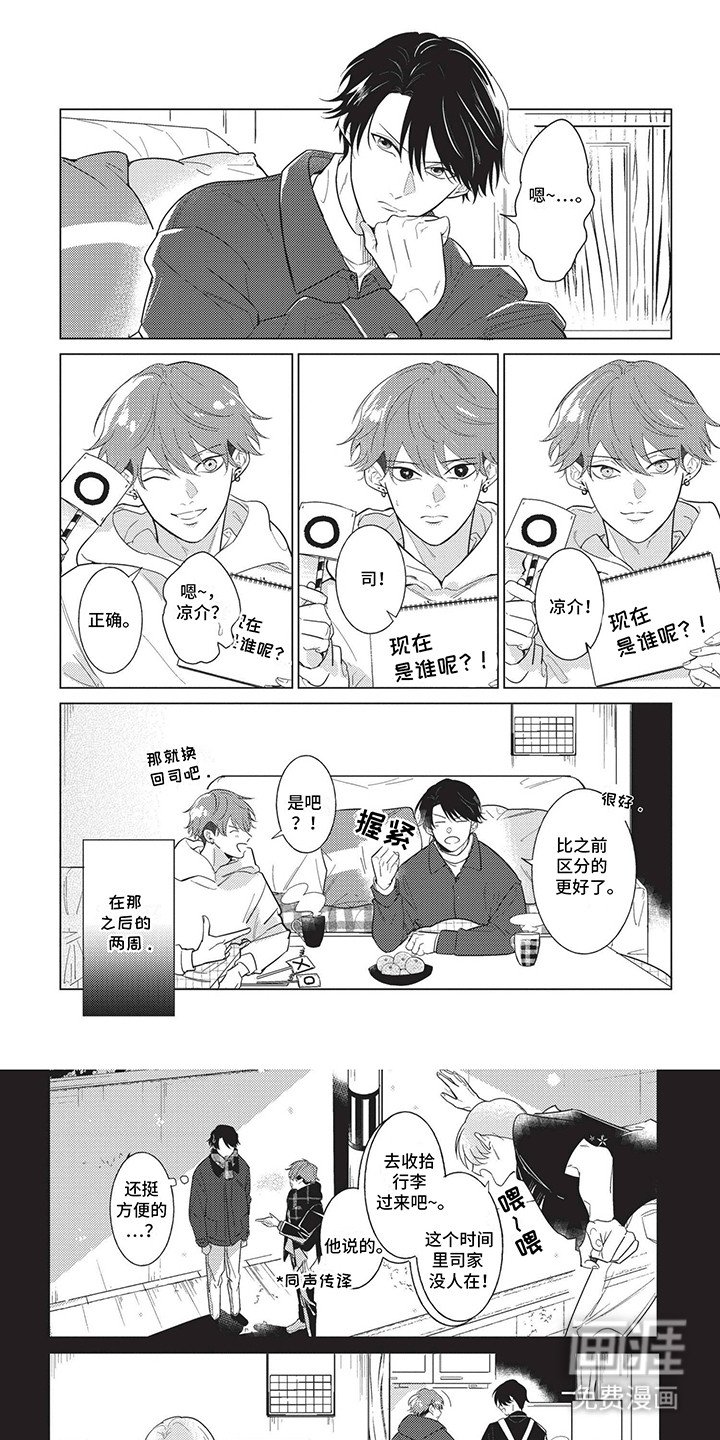 第5章：三人的生活