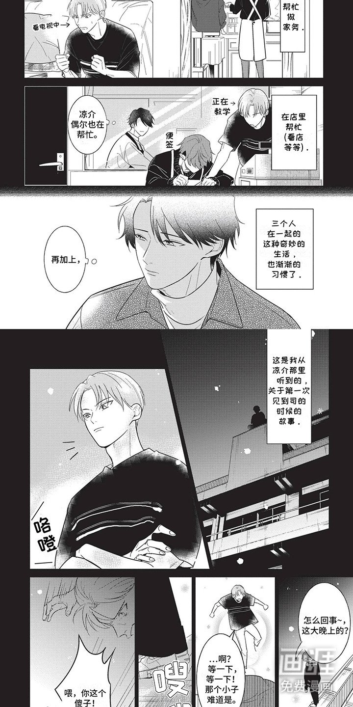 第5章：三人的生活