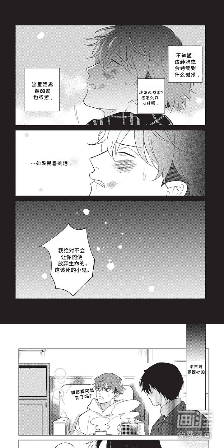 第5章：三人的生活