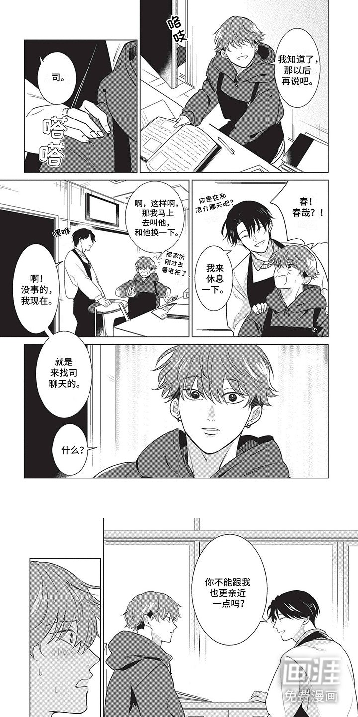 第8章：想要更亲近