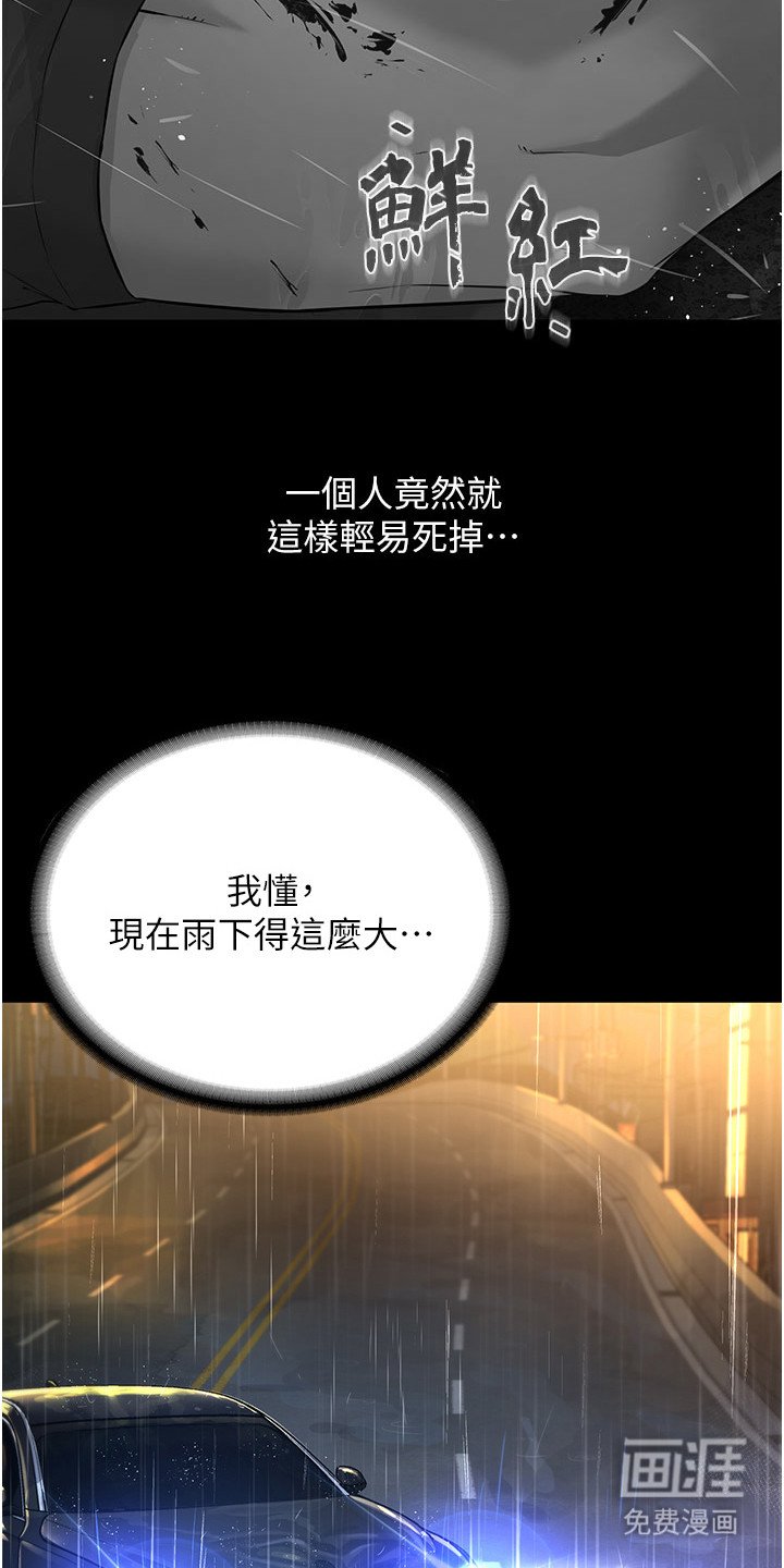 第1章：车祸