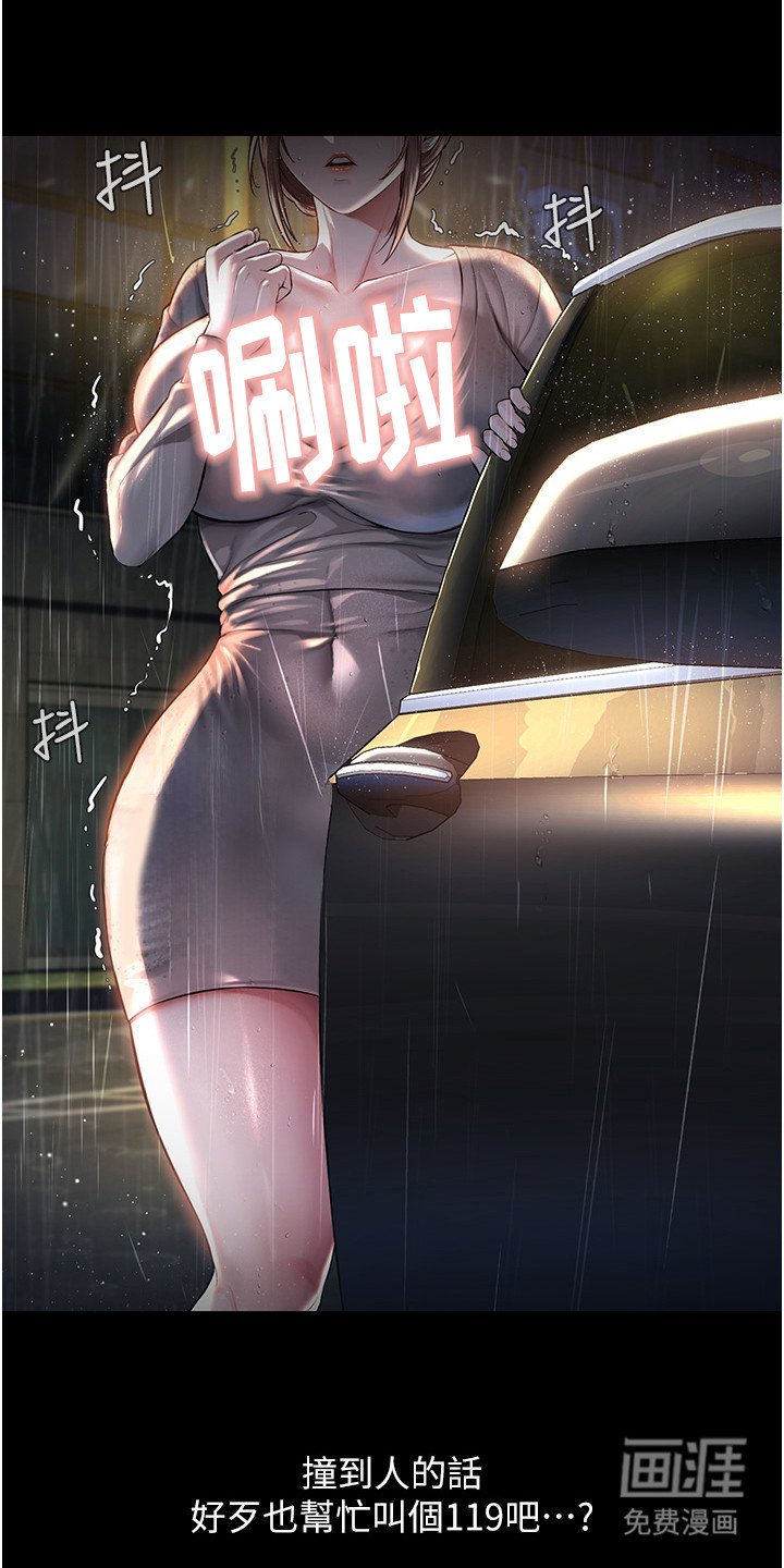 第1章：车祸