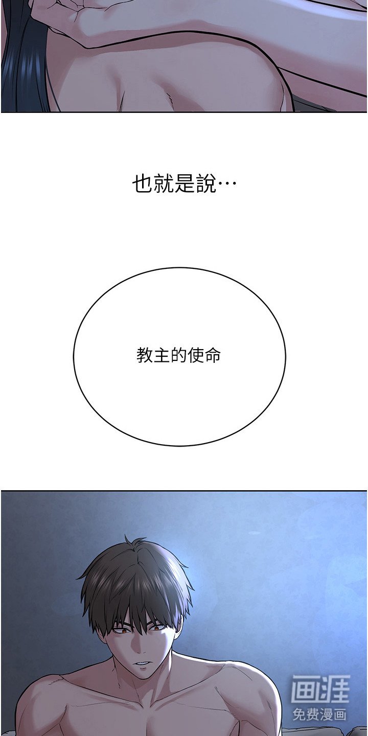 第10章：教主的使命