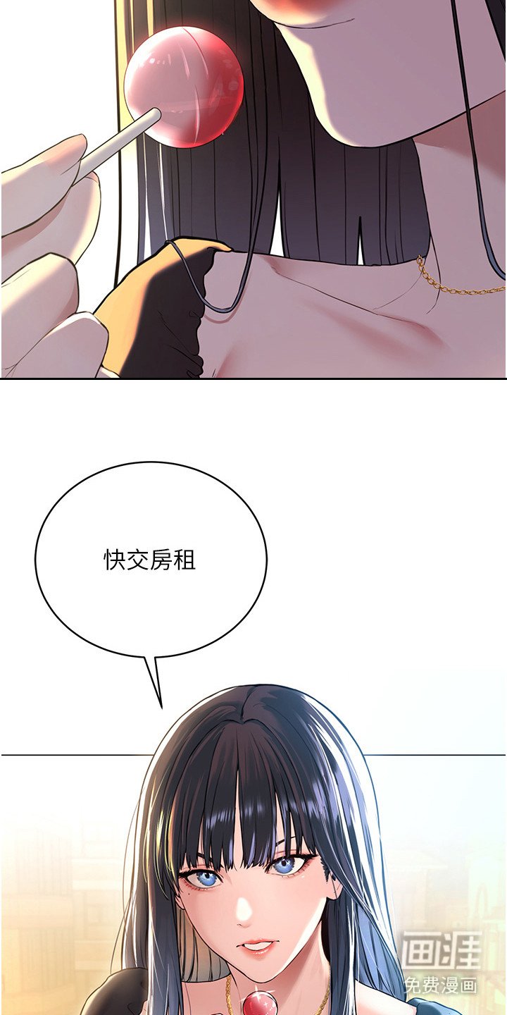 第4章：收租
