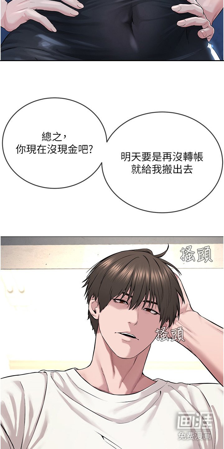 第4章：收租