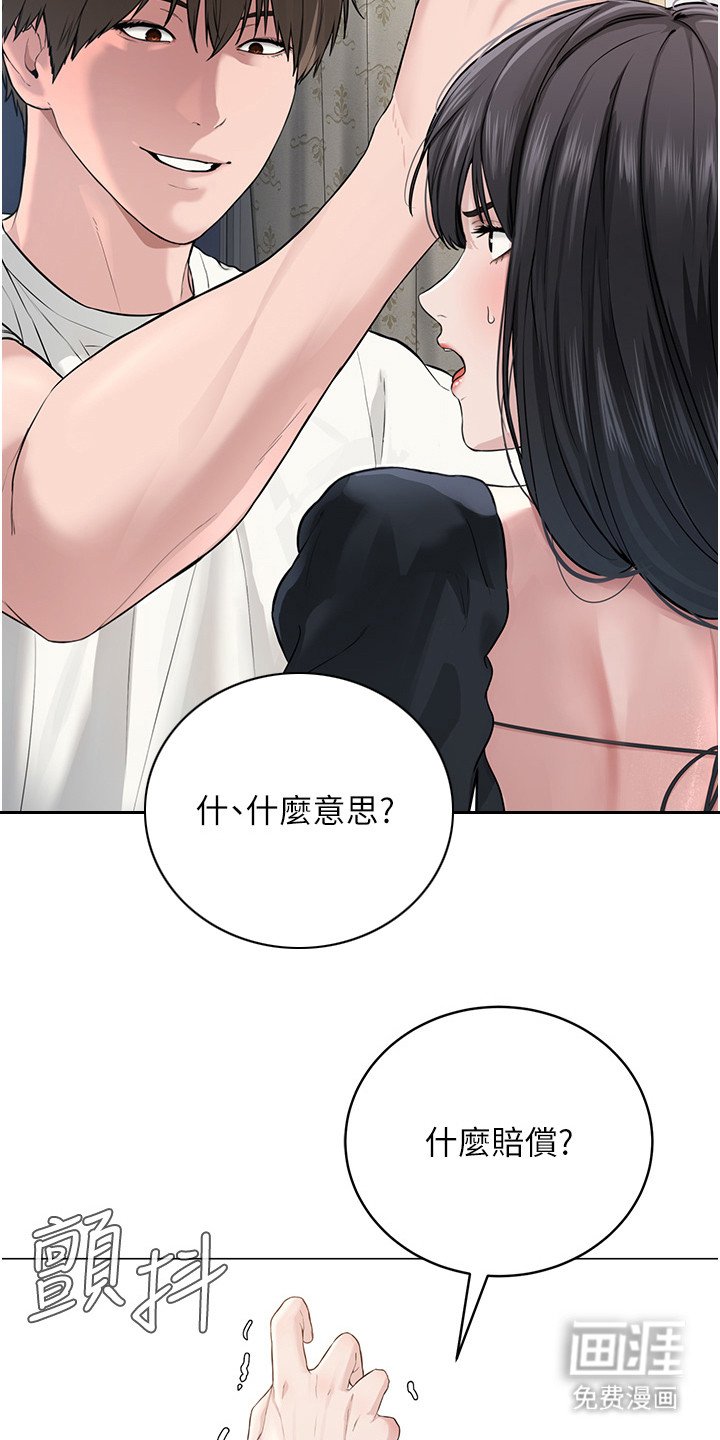 第5章：赔偿