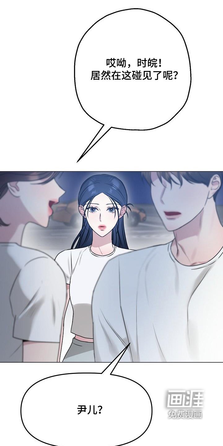 第39章：碰见了