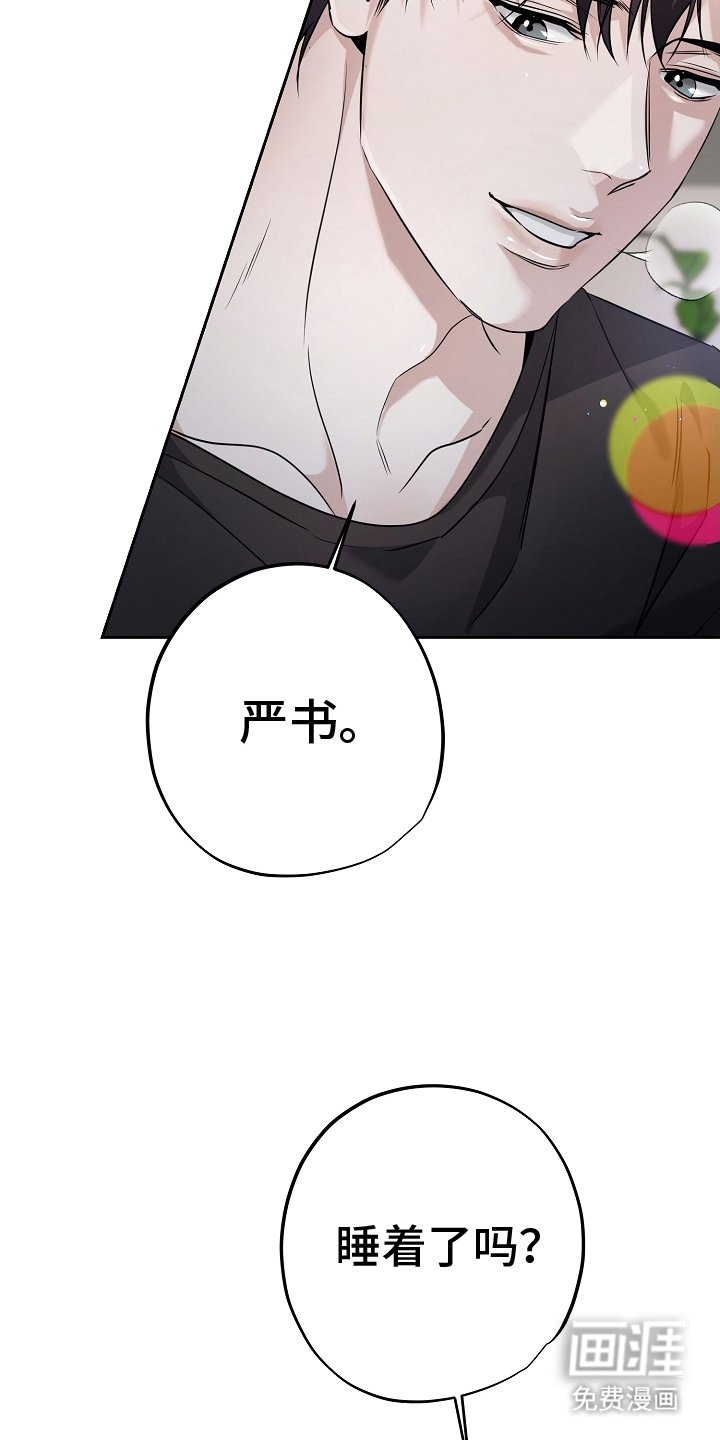 第22章：睡着