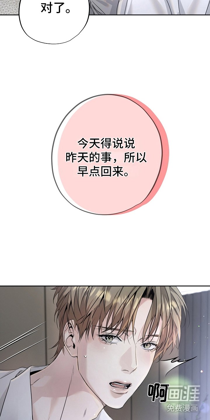 第24章：约谈