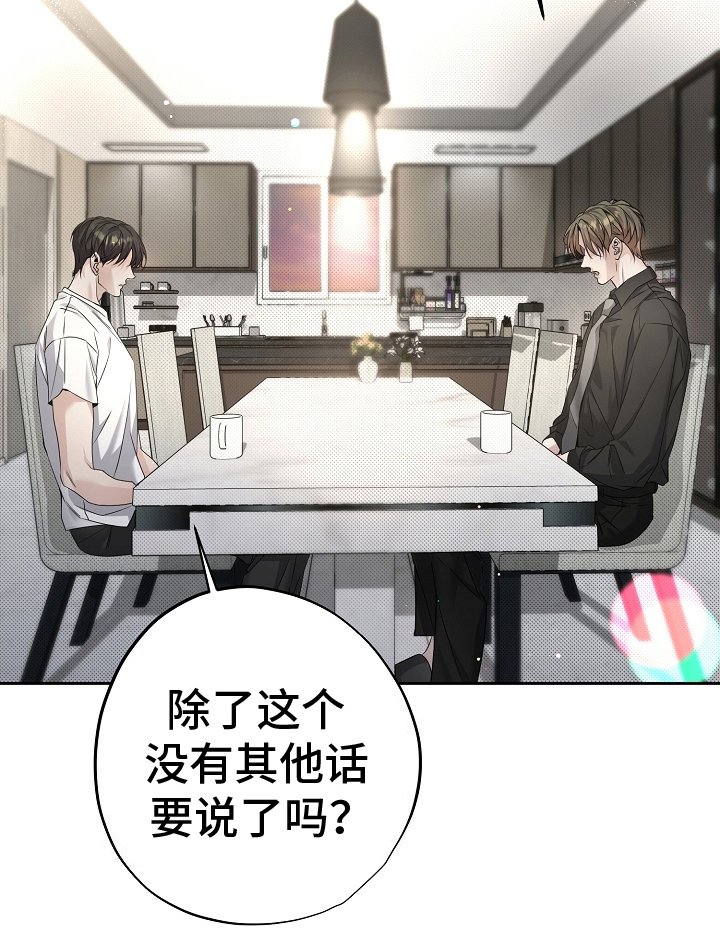 第24章：约谈