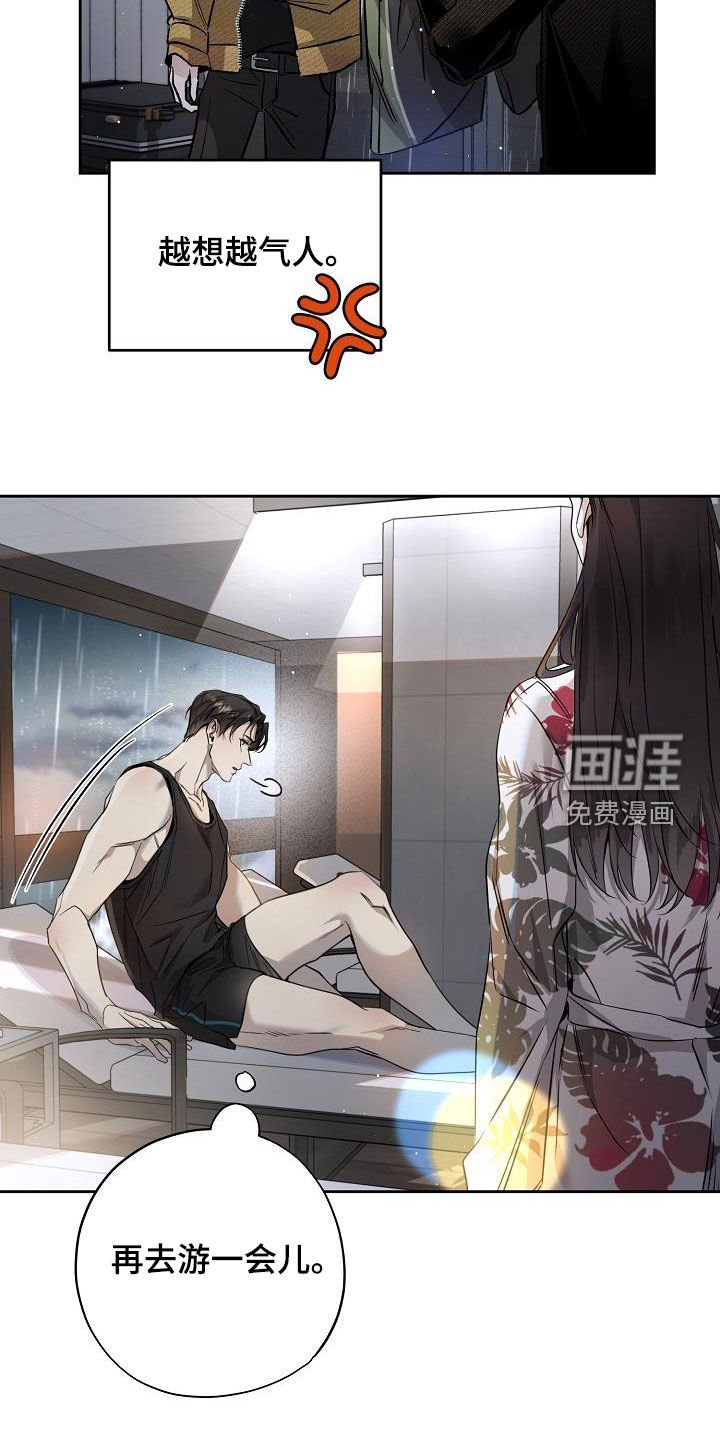 第31章：越想越气