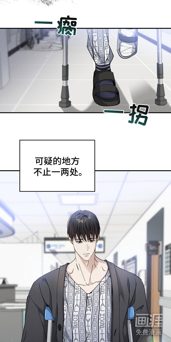 第4章：可疑
