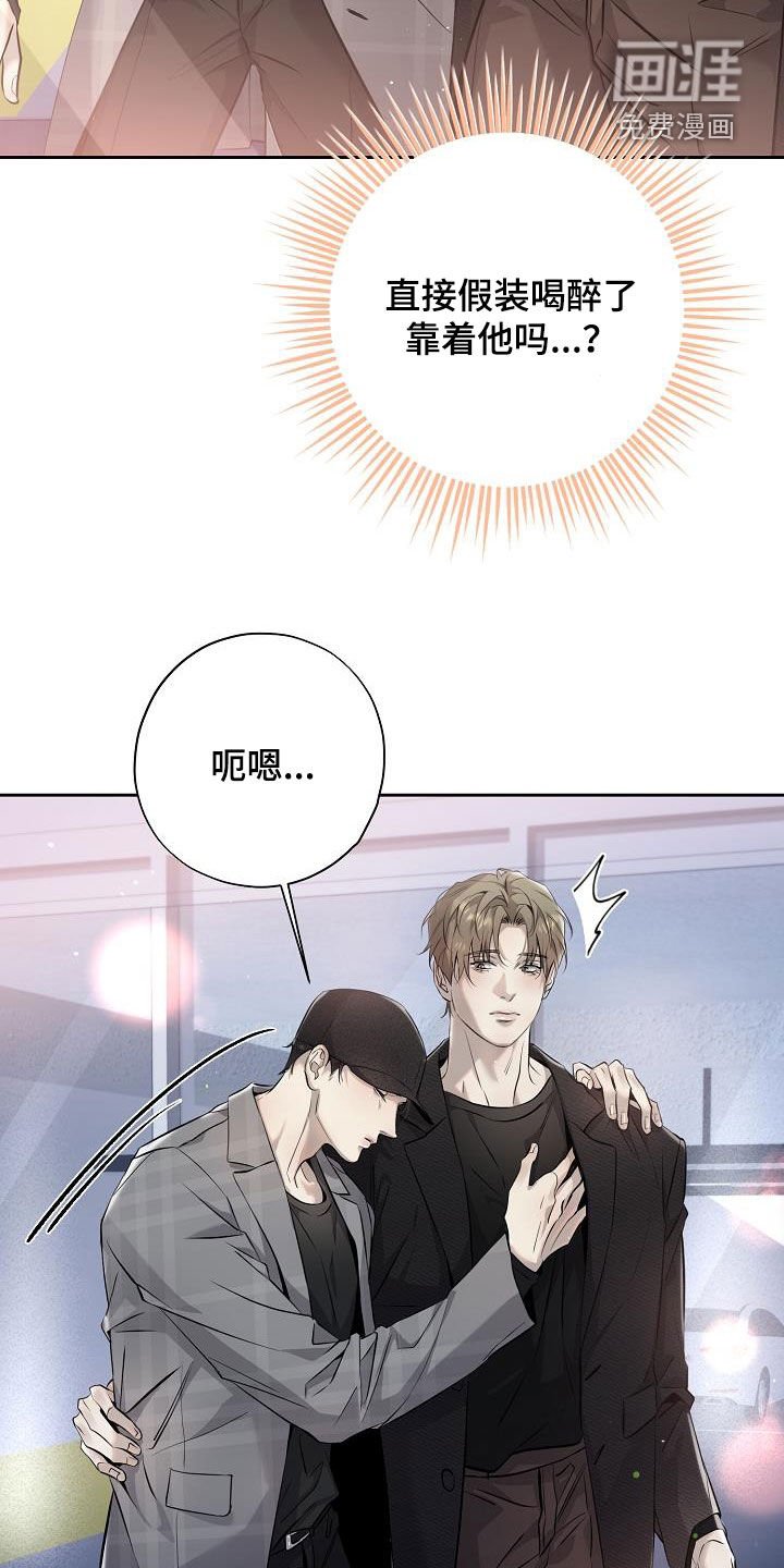 第42章：假装喝醉
