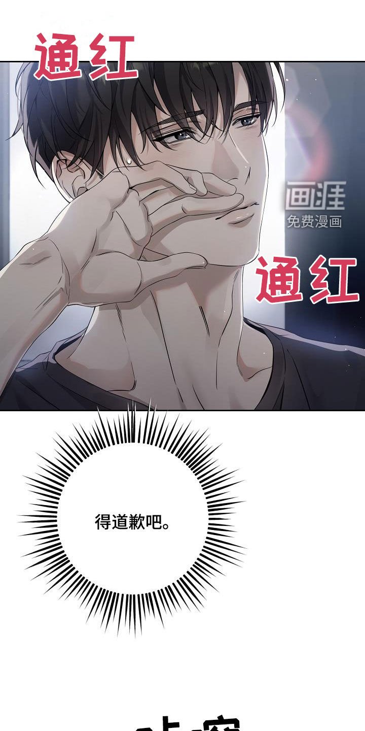 第43章：得道歉吧