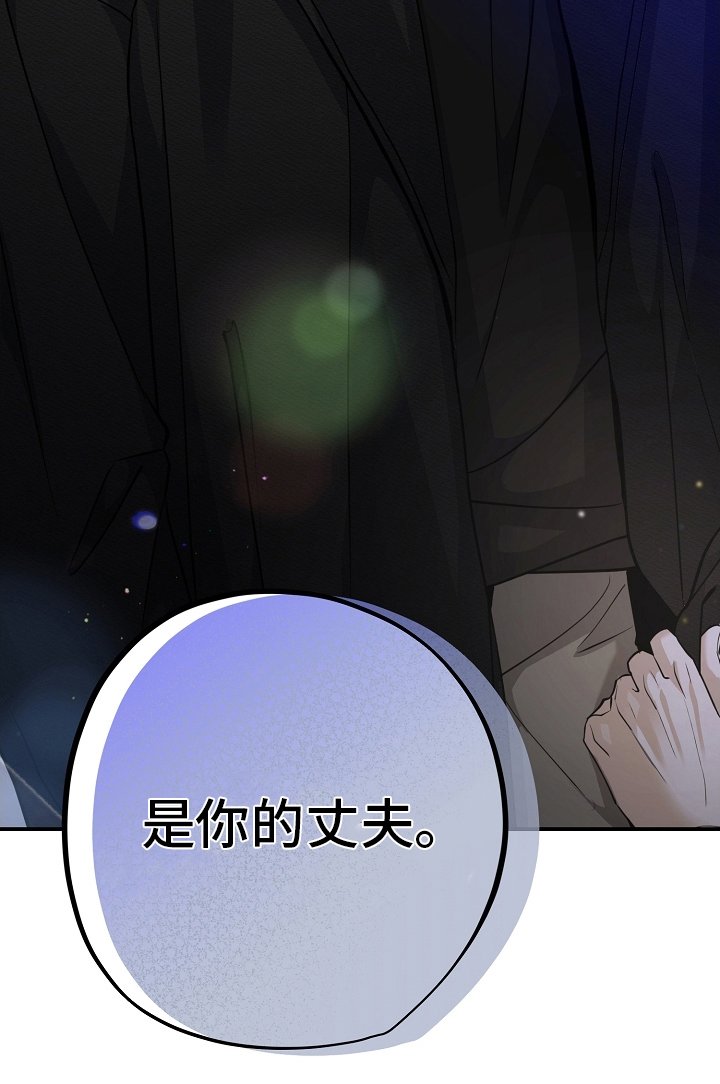 第5章：你丈夫