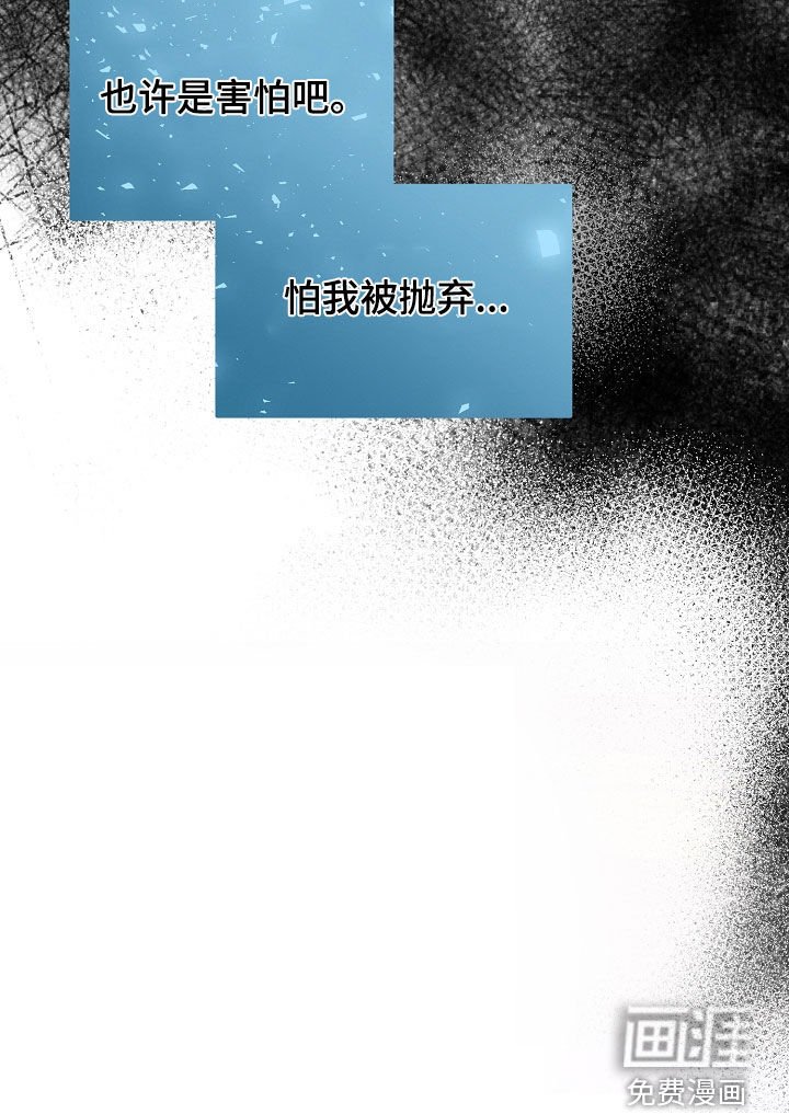 第69章：怕被抛弃