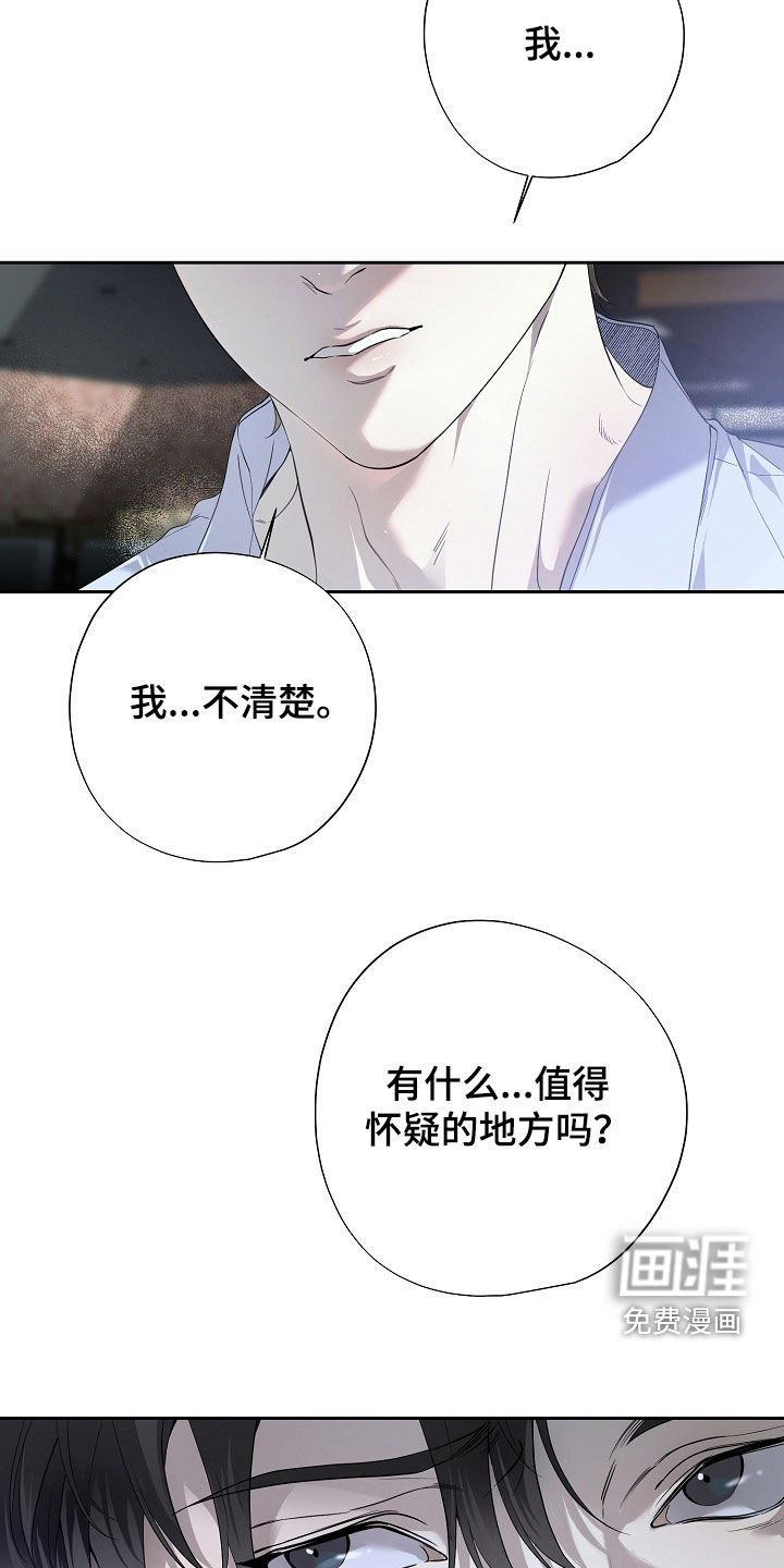 第78章：可疑