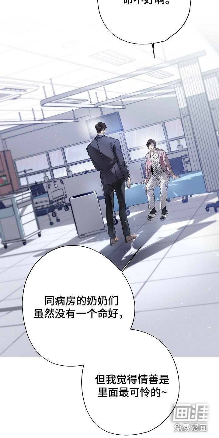 第81章：命不好