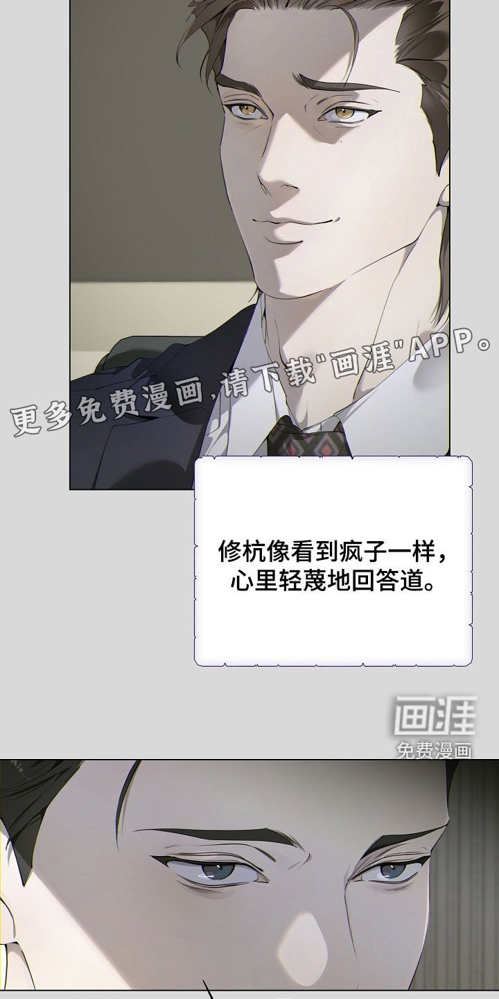 第87章：他有什么错