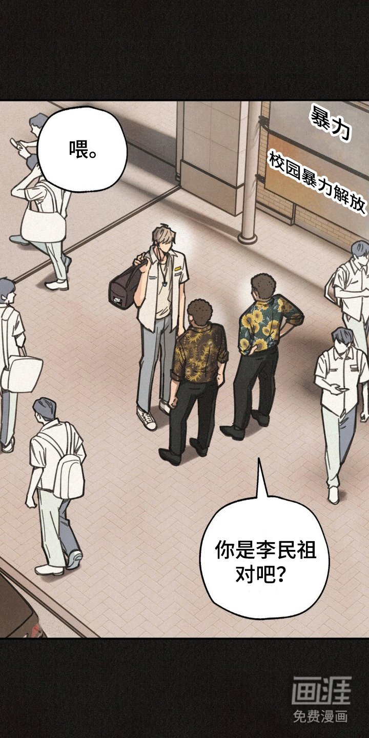 第12章：校门口的混混
