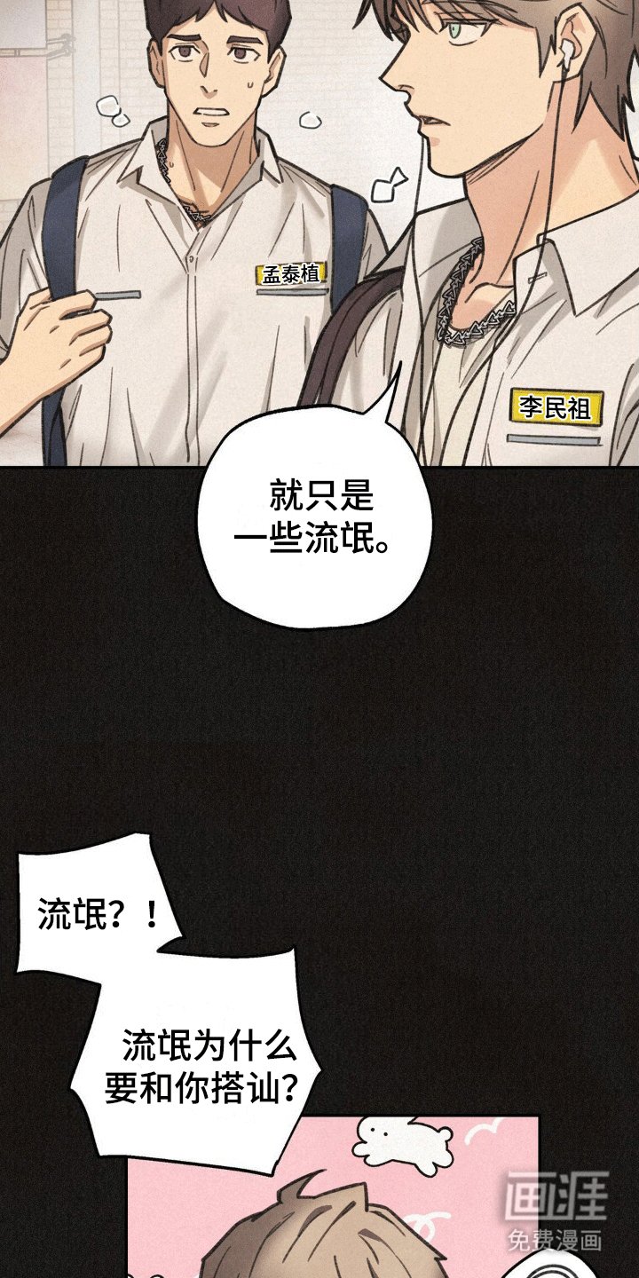 第12章：校门口的混混