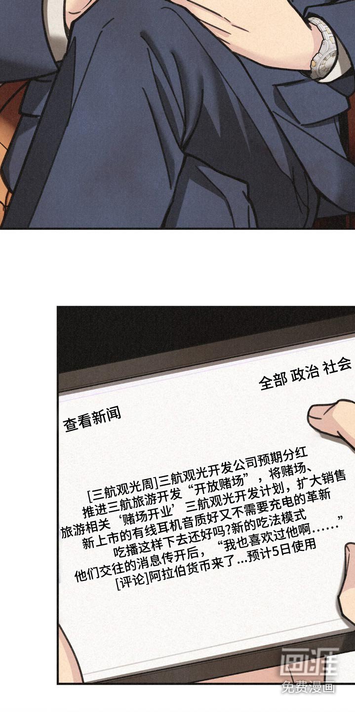 第31章：窃听成功