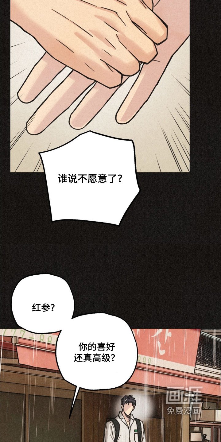 第41章：躲雨