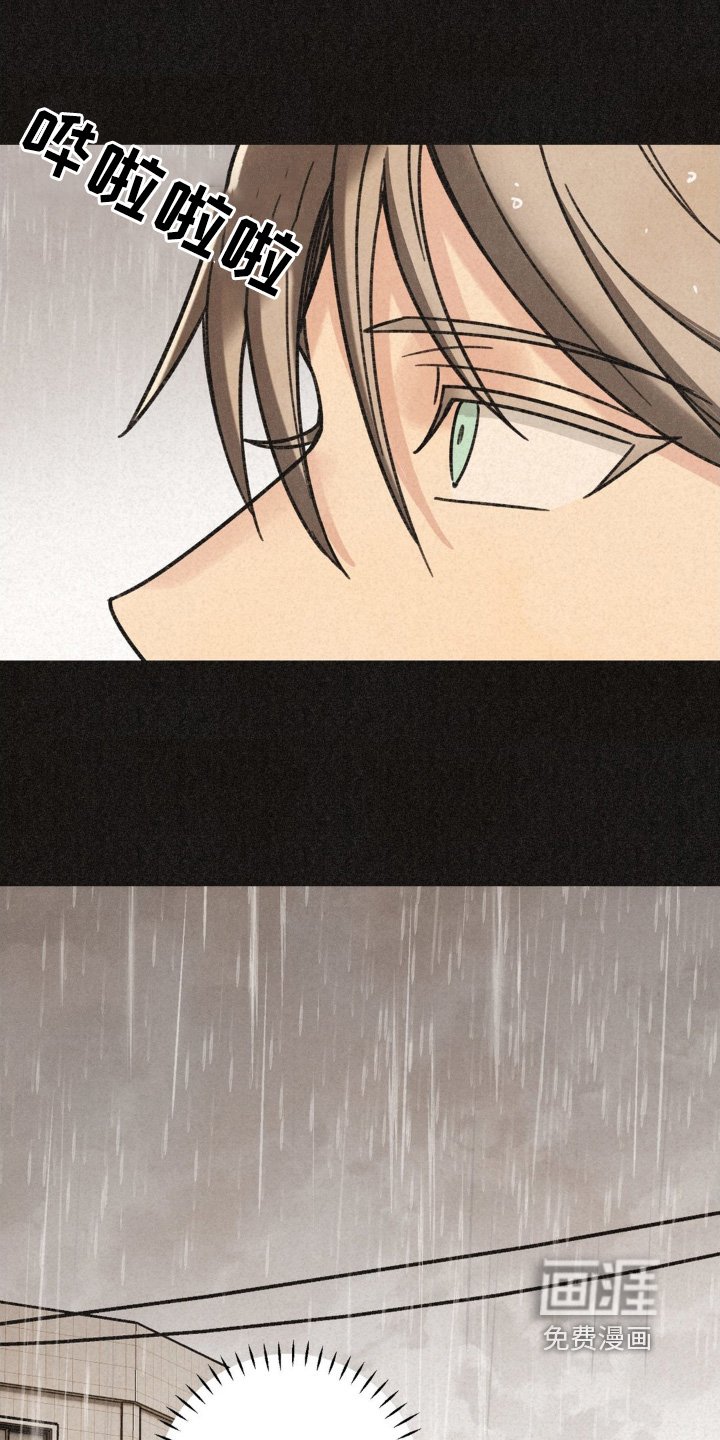 第41章：躲雨