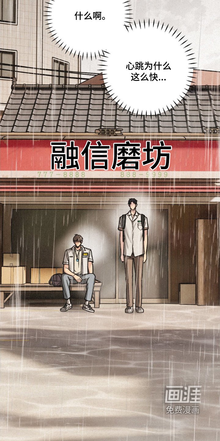 第41章：躲雨