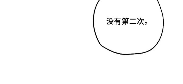 第58章：没有第二次