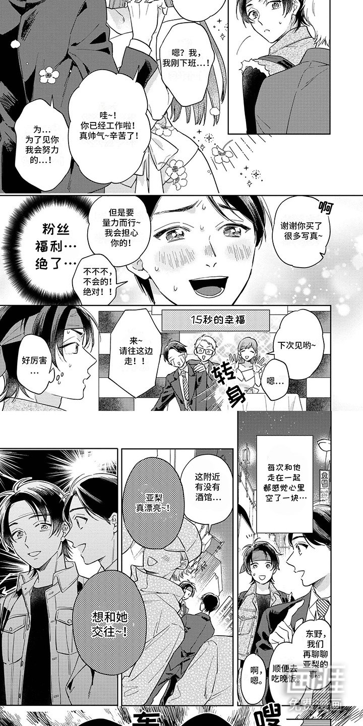 第1章：追星