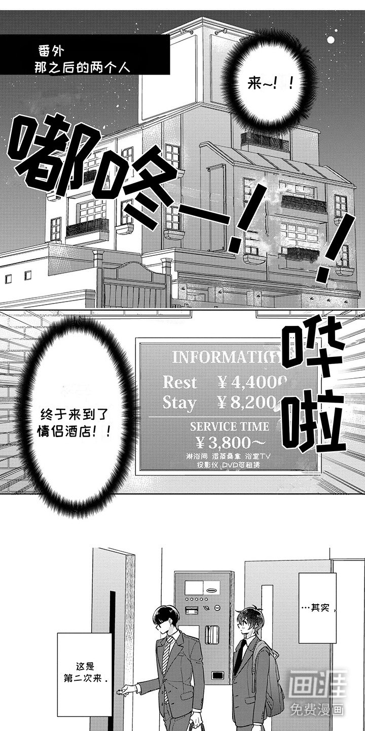 第16章：【番外】情侣酒店