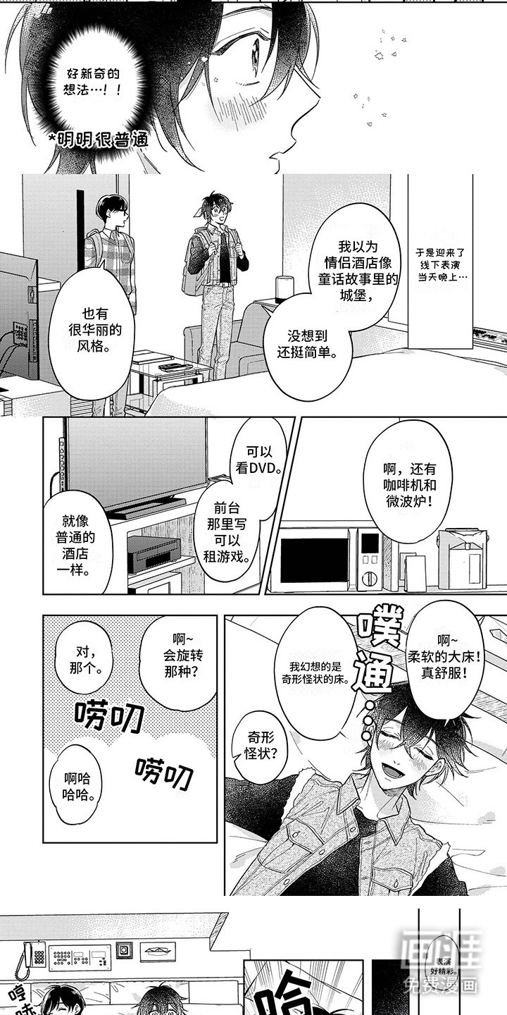 第16章：【番外】情侣酒店