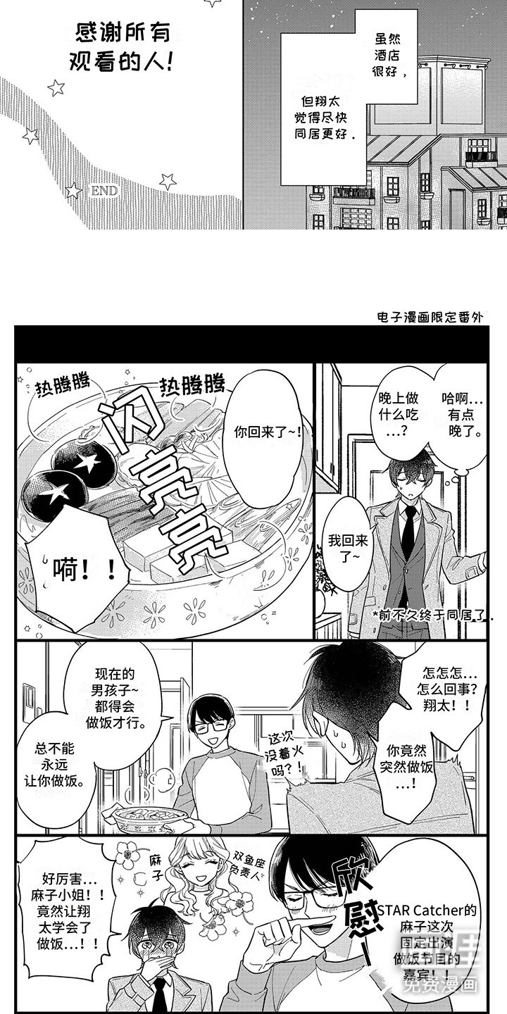 第16章：【番外】情侣酒店