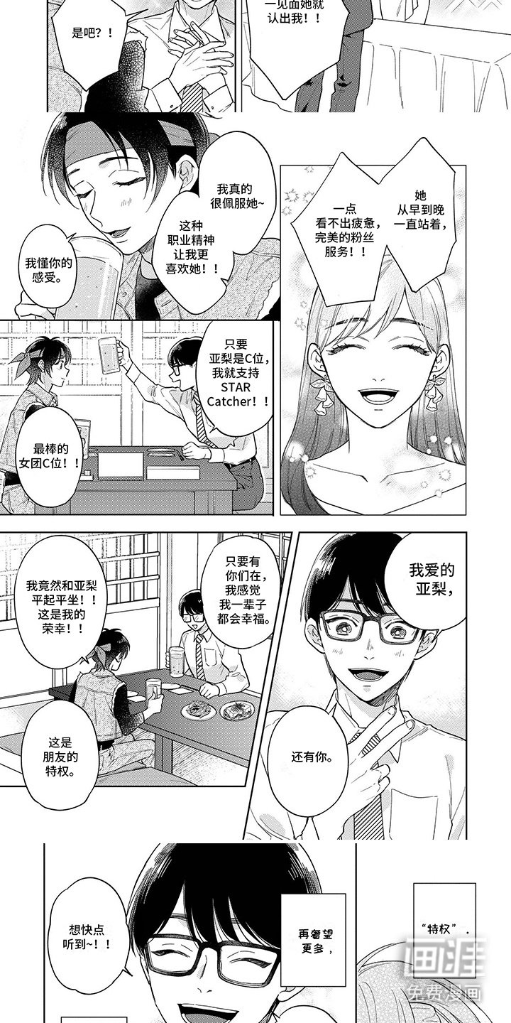 第2章：塌房