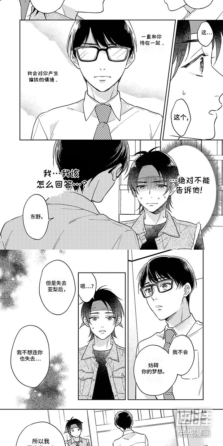 第3章：表白