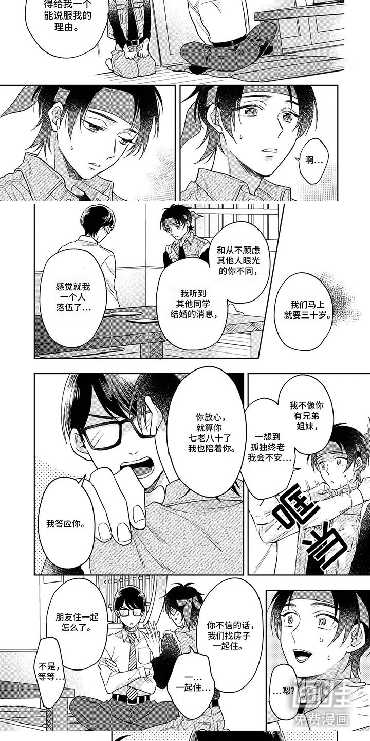第3章：表白