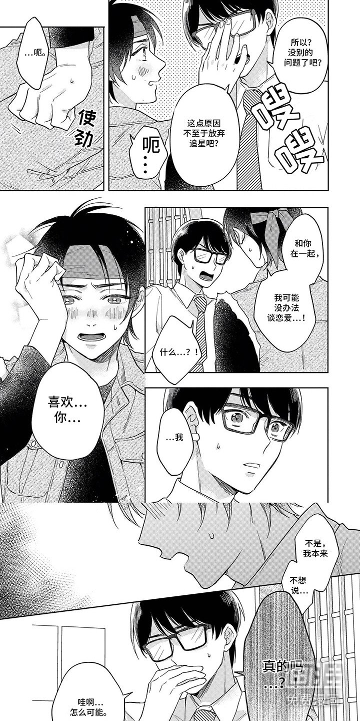 第3章：表白