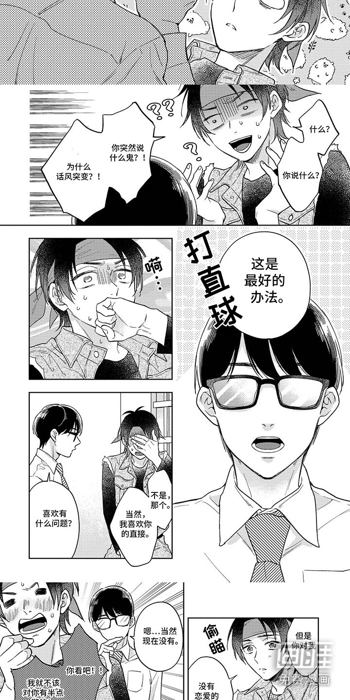 第3章：表白