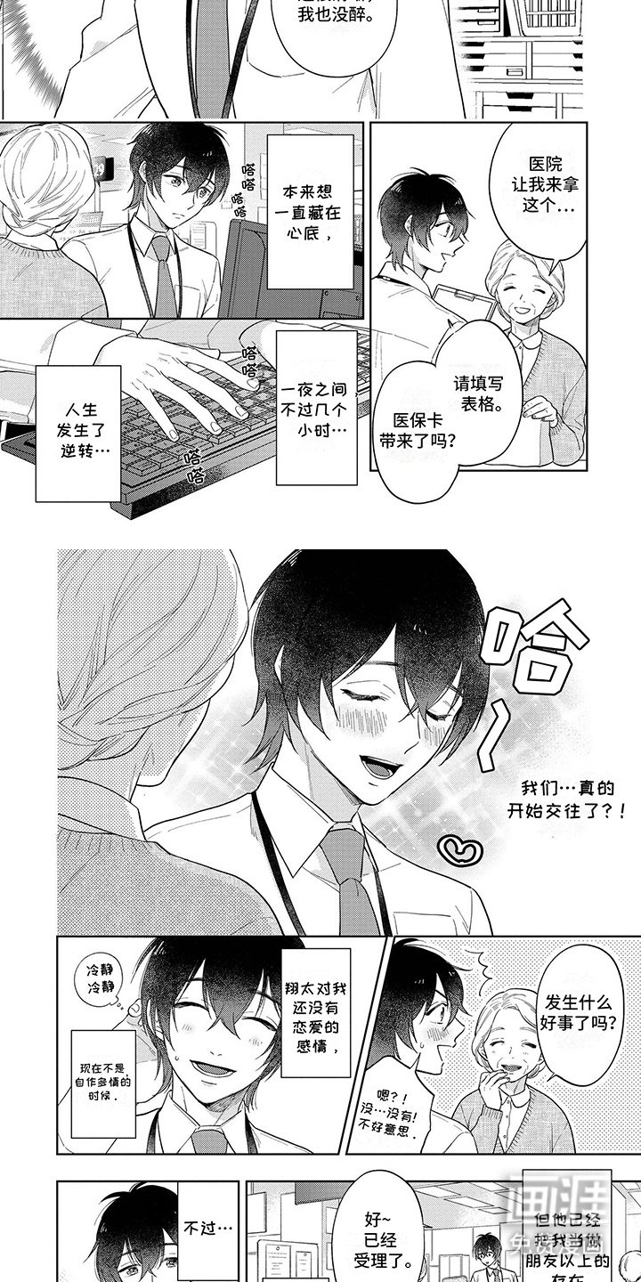 第4章：出柜