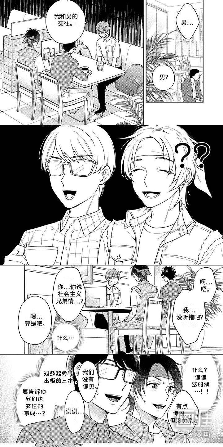 第4章：出柜