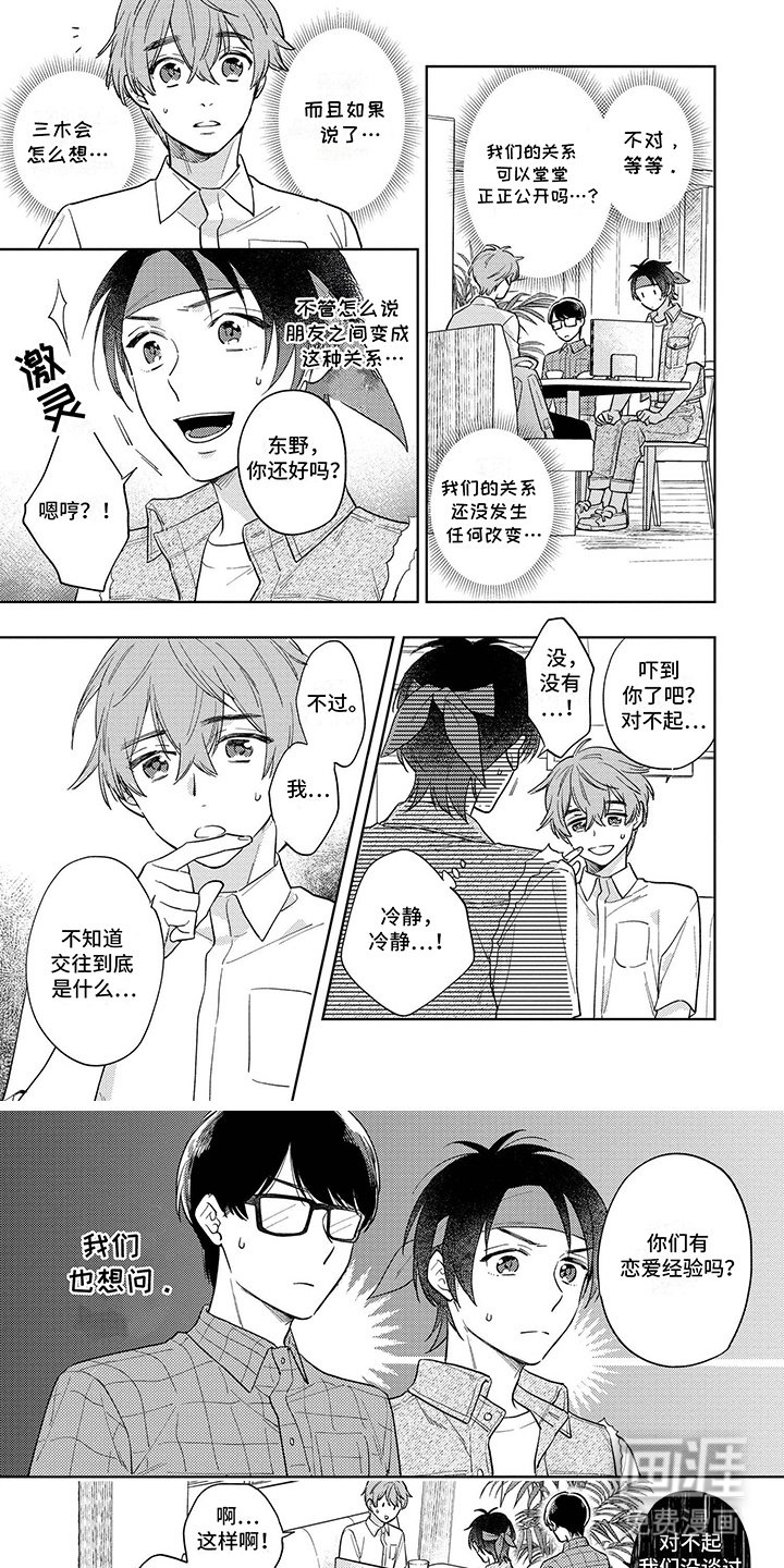 第4章：出柜