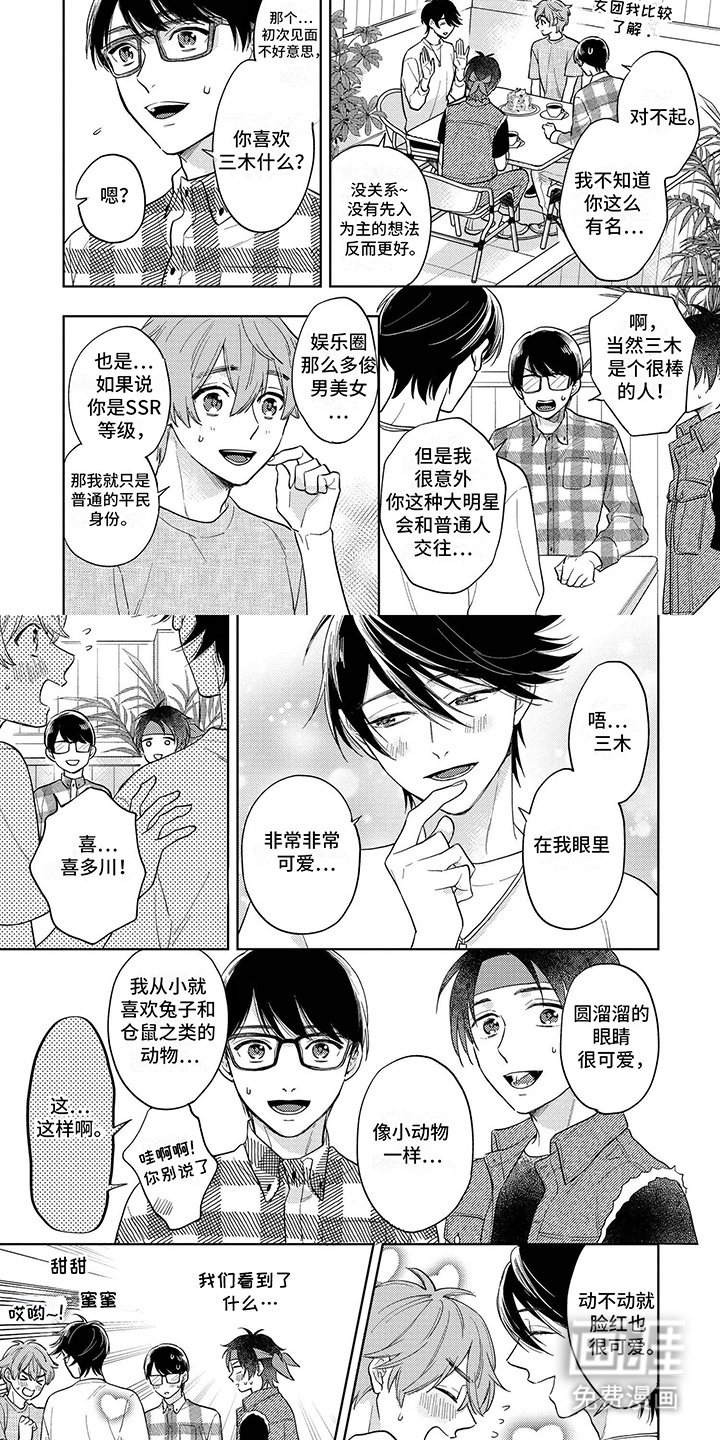 第6章：羡慕