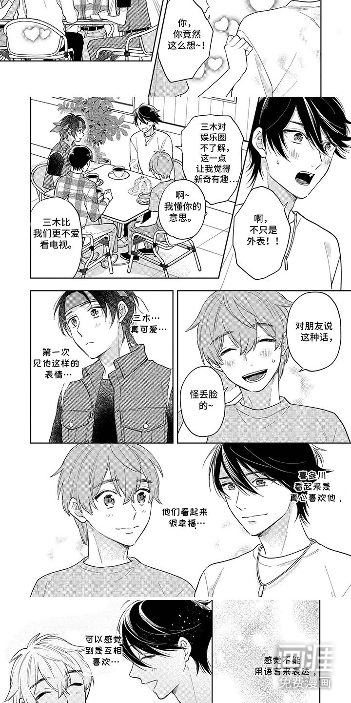 第6章：羡慕