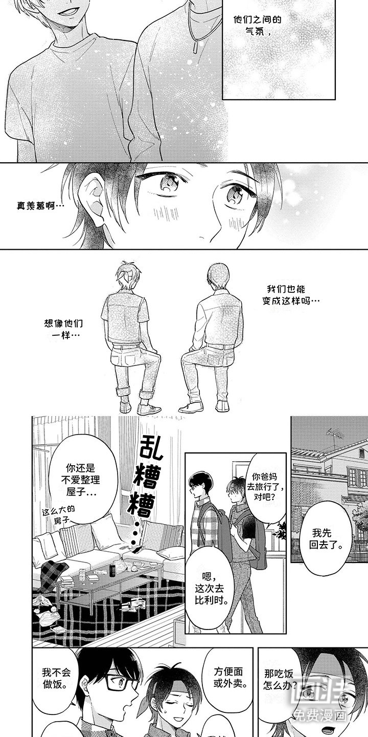 第6章：羡慕
