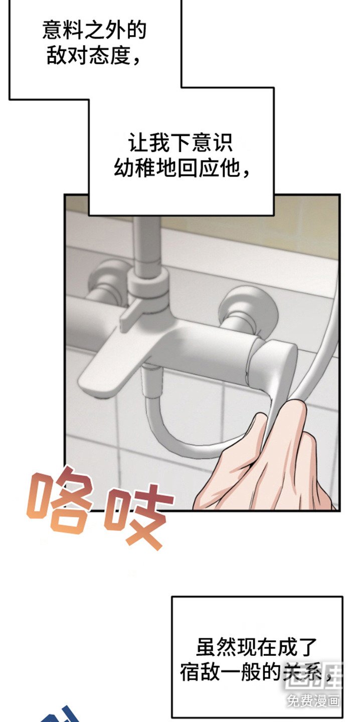 第2章：敌对态度