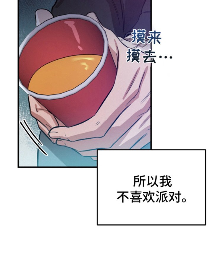 第4章：派对