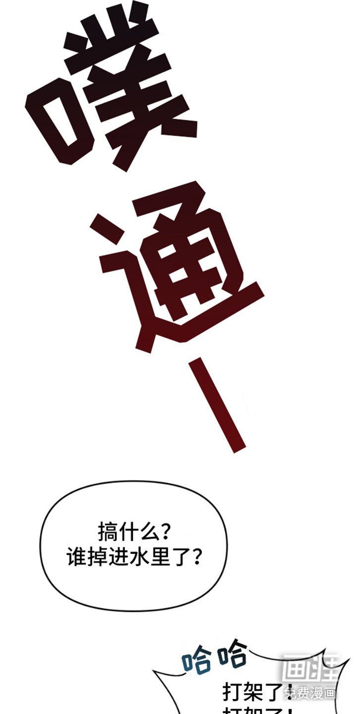 第5章：落水